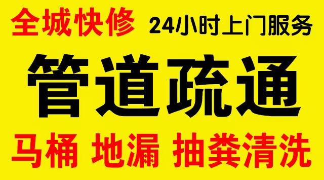 徐汇复兴中路厨房菜盆/厕所马桶下水管道堵塞,地漏反水疏通电话厨卫管道维修